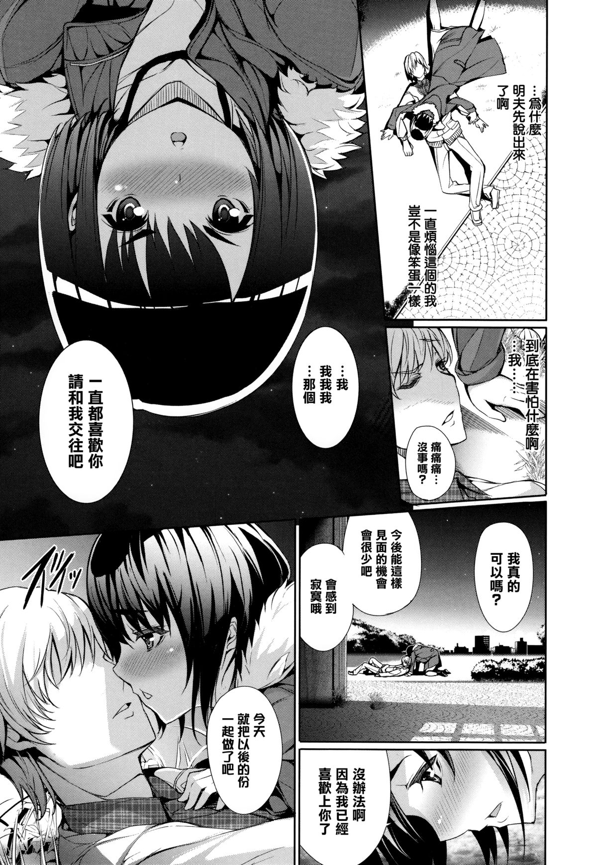 [ゲンツキ] 偏愛ヒロイズム [中国翻訳]