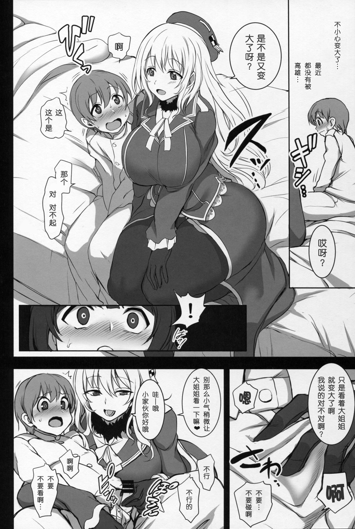 (C89) [50on! (愛上陸)] 僕の愛した艦娘2 (艦隊これくしょん -艦これ-) [中国翻訳]