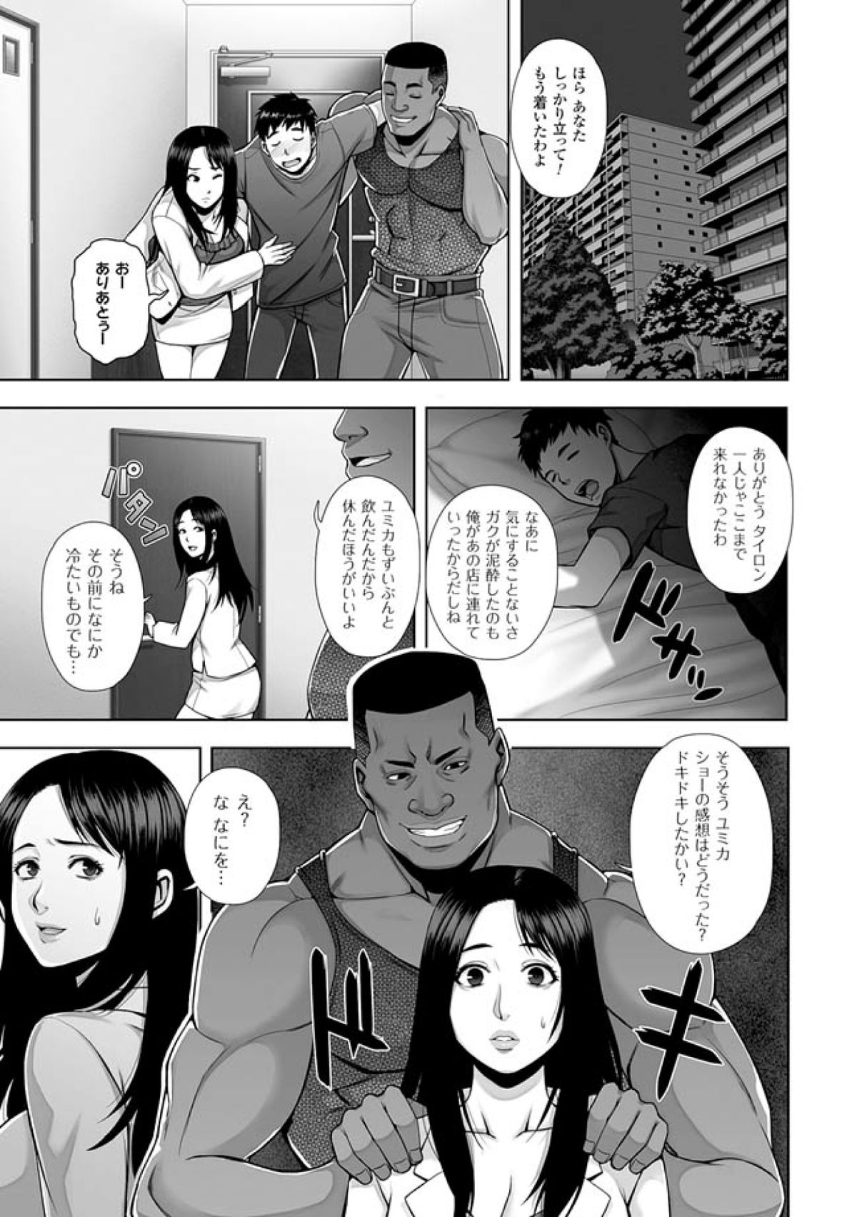 [猫丸,御前零士] 孕み妻 ――漆黒の野獣に魅入られた白き柔肌――コミック版 第1話