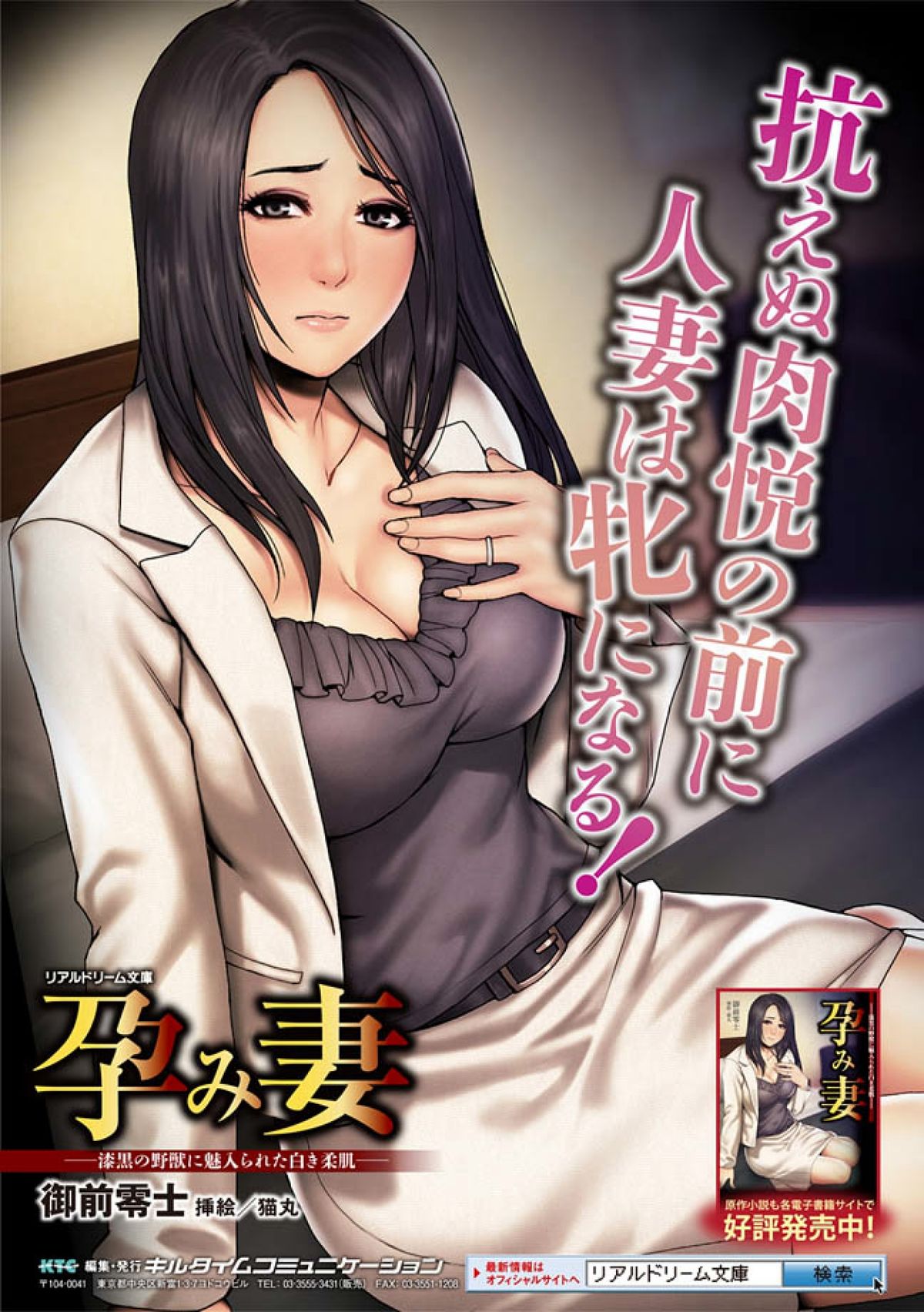 [猫丸,御前零士] 孕み妻 ――漆黒の野獣に魅入られた白き柔肌――コミック版 第1話