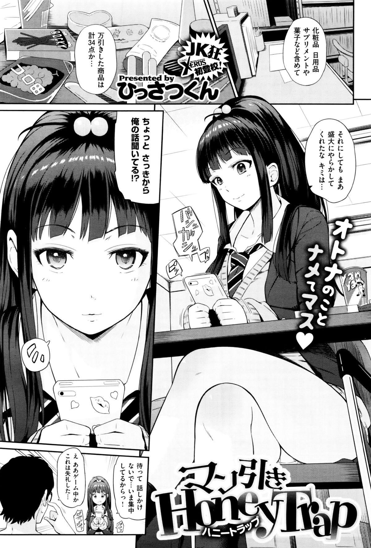 コミックゼロス #38 コミックゼロス #38