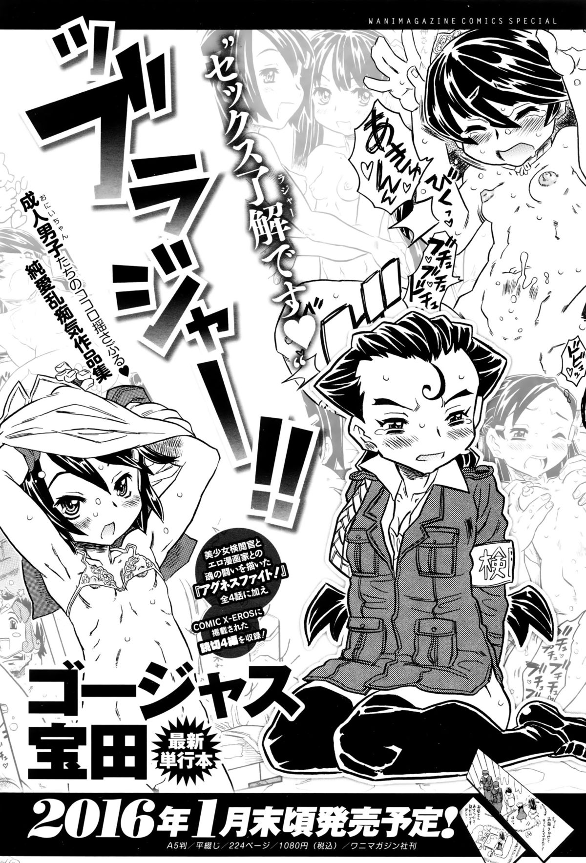 コミックゼロス #38 コミックゼロス #38