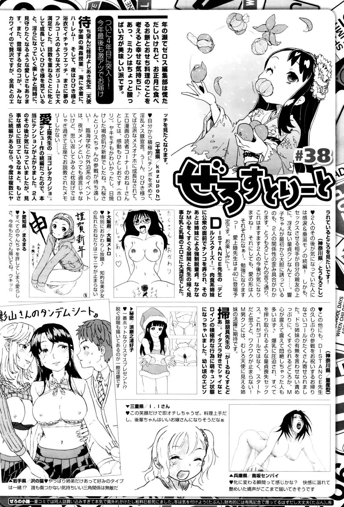 コミックゼロス #38 コミックゼロス #38