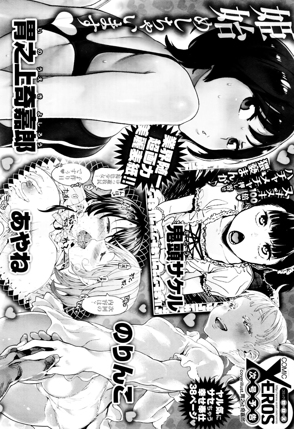 コミックゼロス #38 コミックゼロス #38