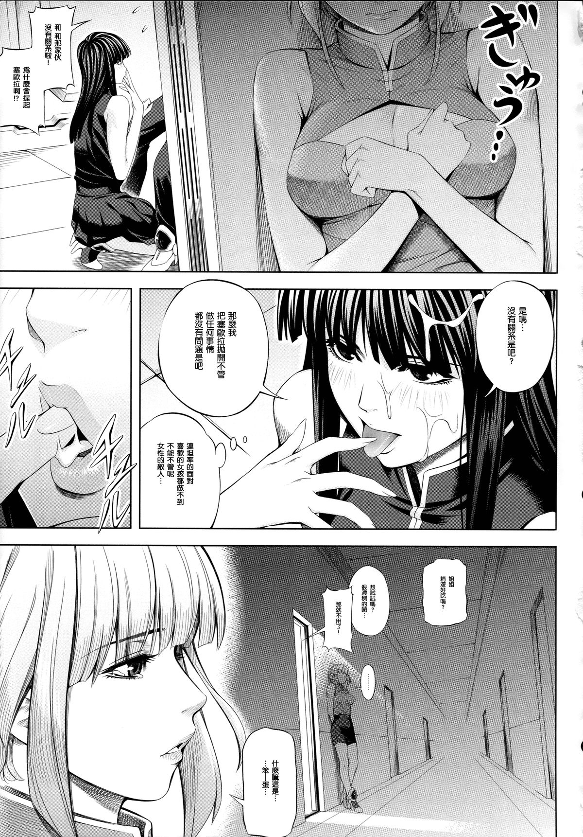 (C83) [きりんのちさと (千里きりん)] ouka of book (スーパーロボット大戦) [中国翻訳]