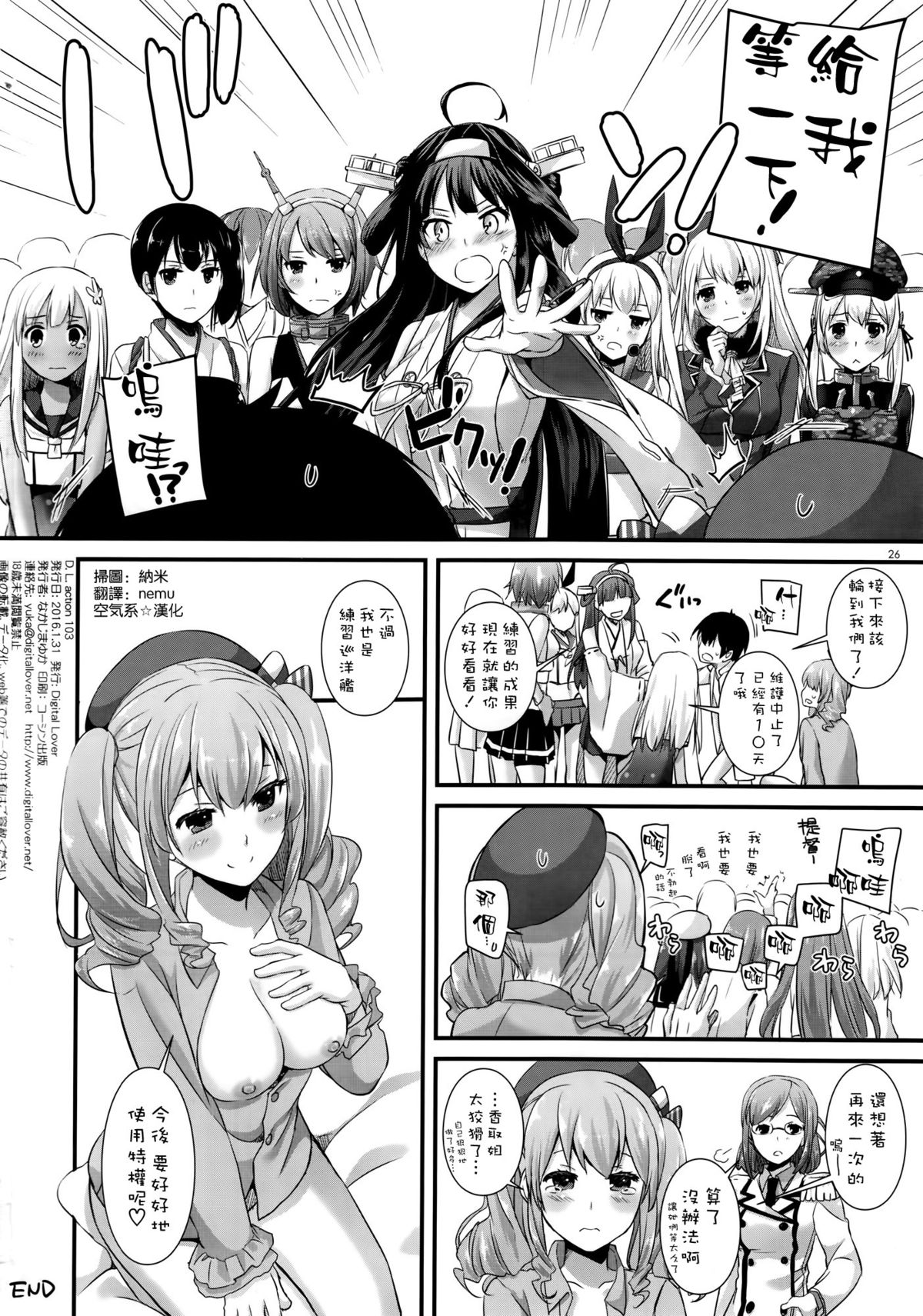 (こみトレ27) [Digital Lover (なかじまゆか)] D.L. action 103 (艦隊これくしょん -艦これ-) [中国翻訳]