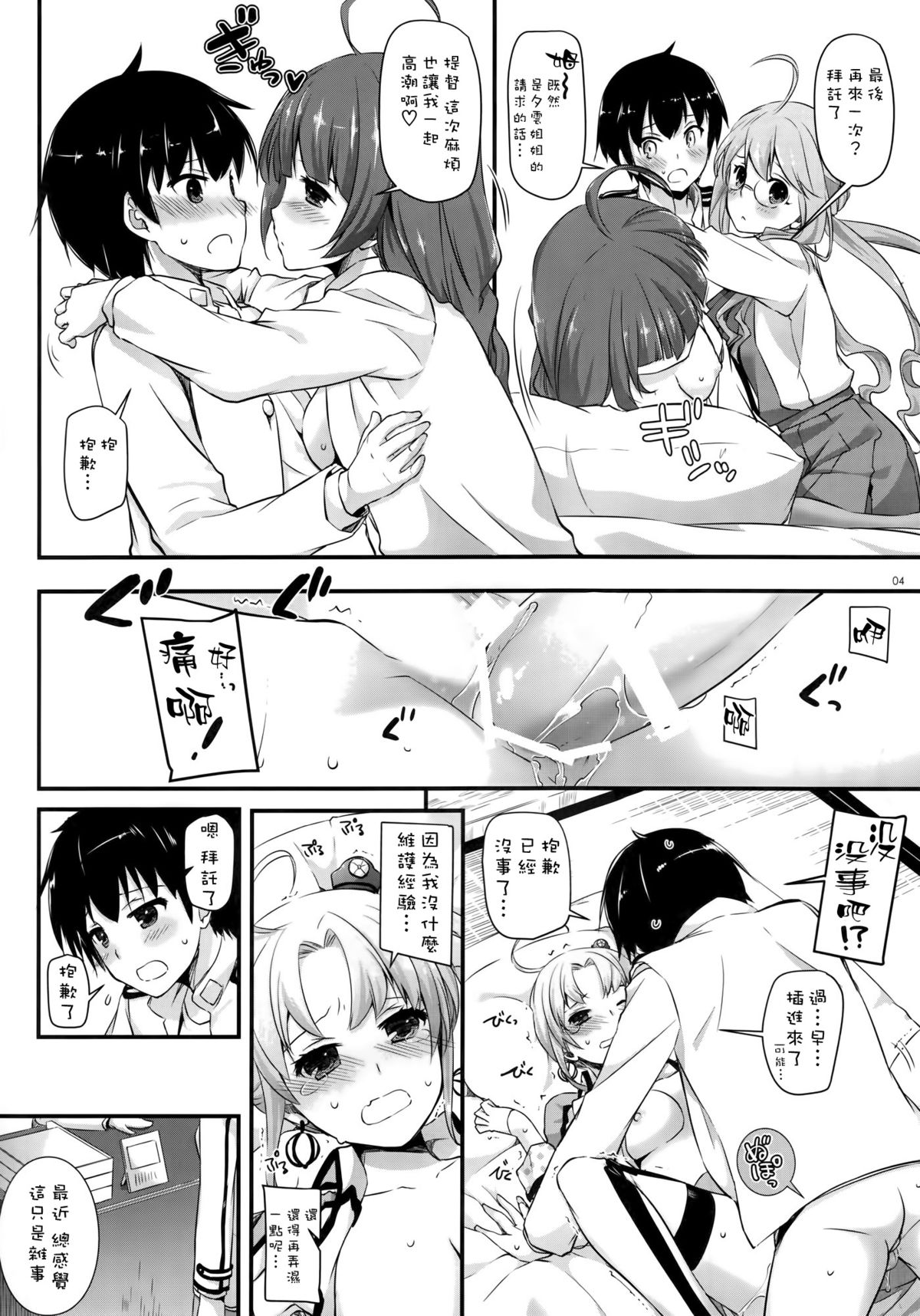 (こみトレ27) [Digital Lover (なかじまゆか)] D.L. action 103 (艦隊これくしょん -艦これ-) [中国翻訳]