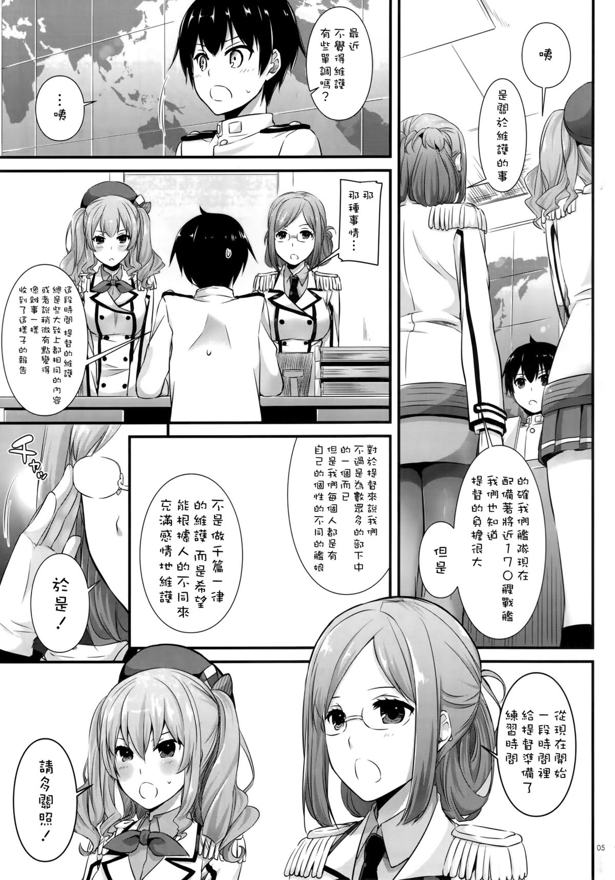 (こみトレ27) [Digital Lover (なかじまゆか)] D.L. action 103 (艦隊これくしょん -艦これ-) [中国翻訳]