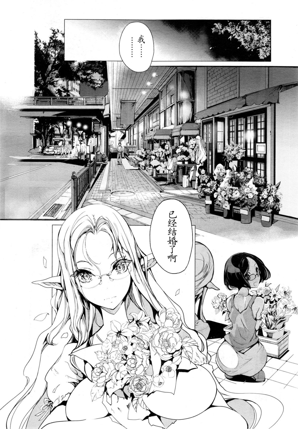 [袁藤沖人] エルフの嫁入り 第1-7話 [中国翻訳]