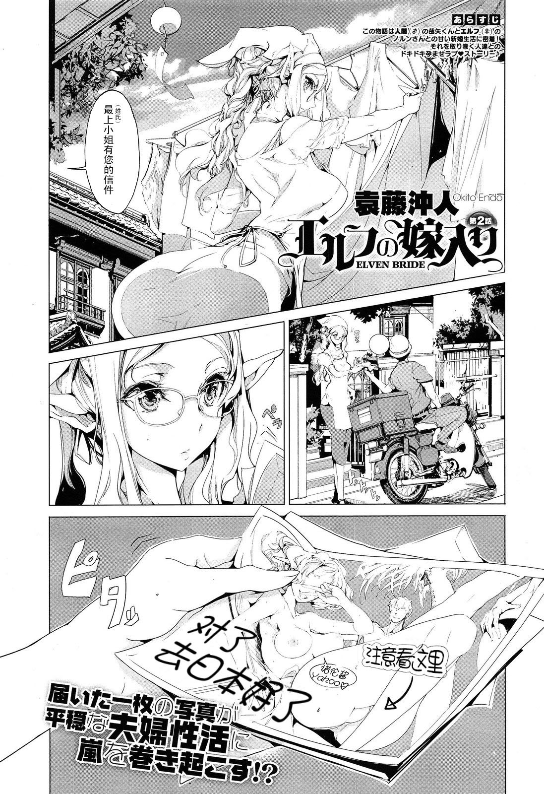 [袁藤沖人] エルフの嫁入り 第1-7話 [中国翻訳]