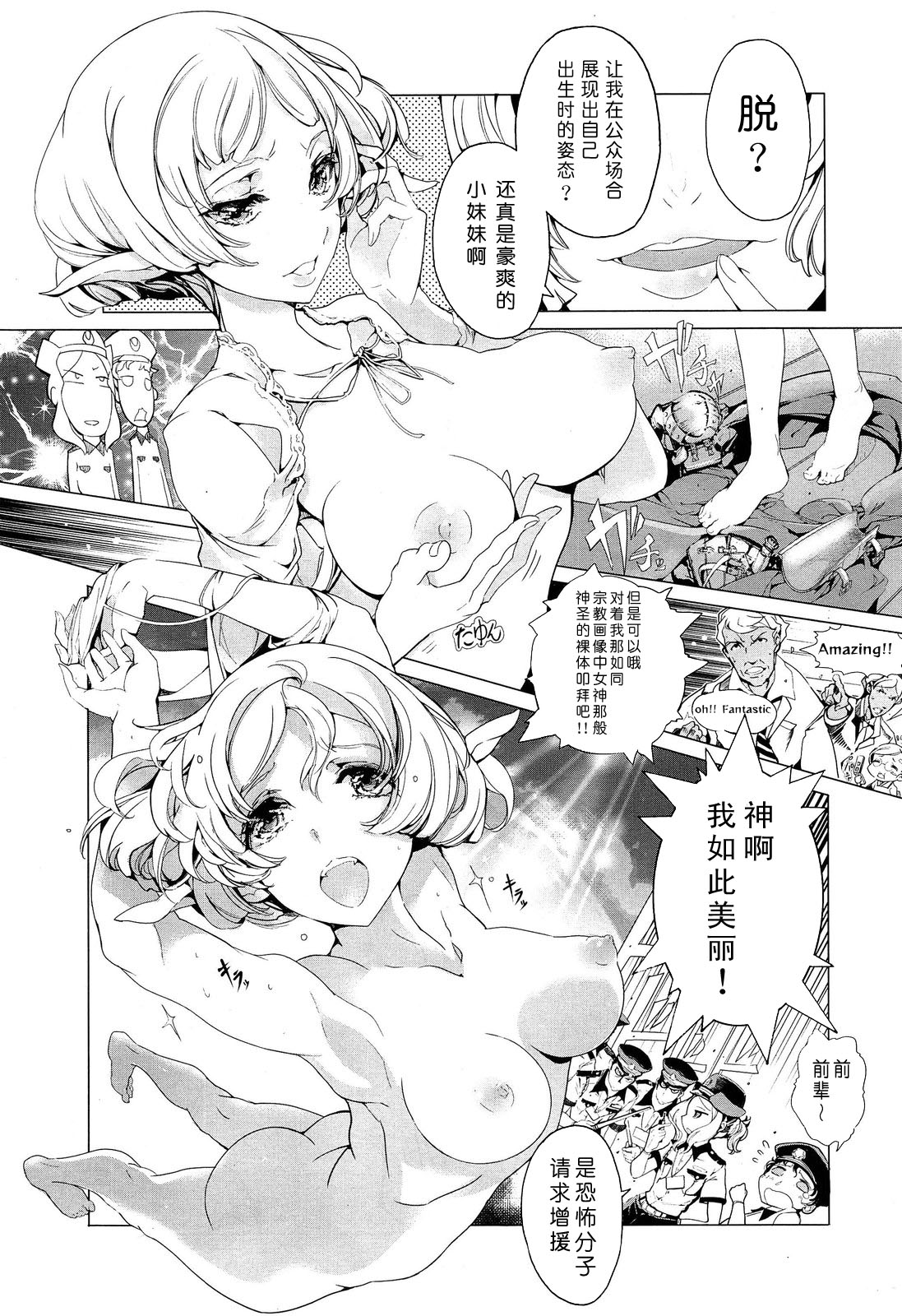 [袁藤沖人] エルフの嫁入り 第1-7話 [中国翻訳]