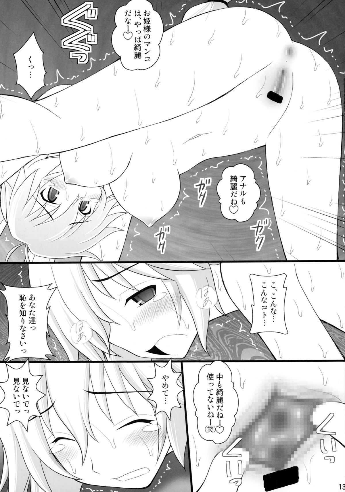 (C89) [浅野屋 (キッツ)] ニセ勇者のお姫様に正義の鉄槌を (六花の勇者)