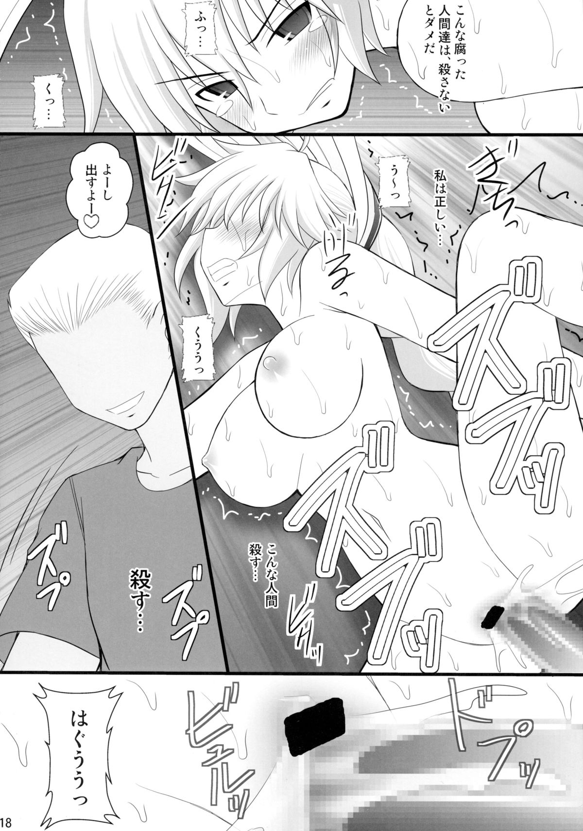 (C89) [浅野屋 (キッツ)] ニセ勇者のお姫様に正義の鉄槌を (六花の勇者)