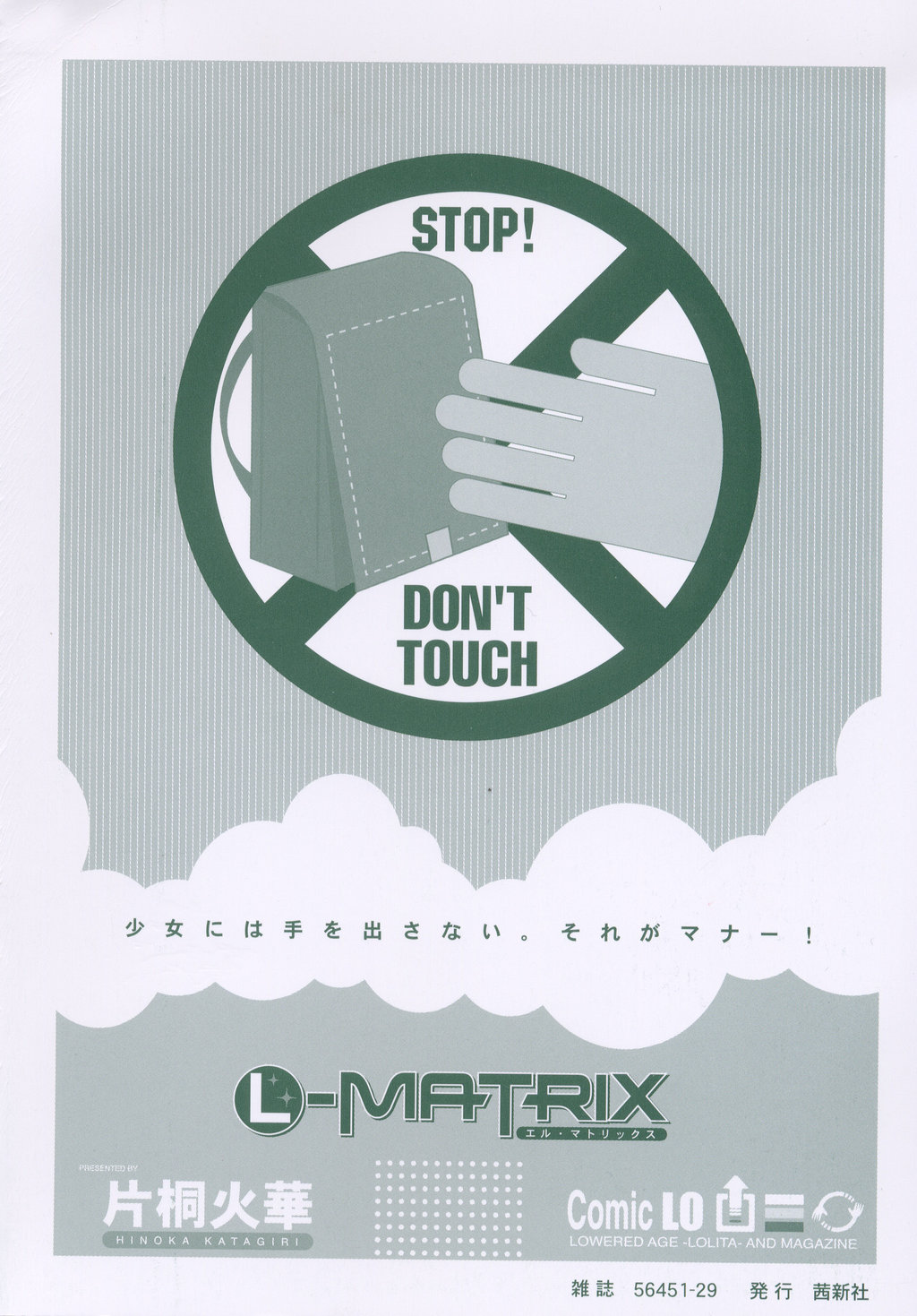 [片桐火華] L-MATRIX