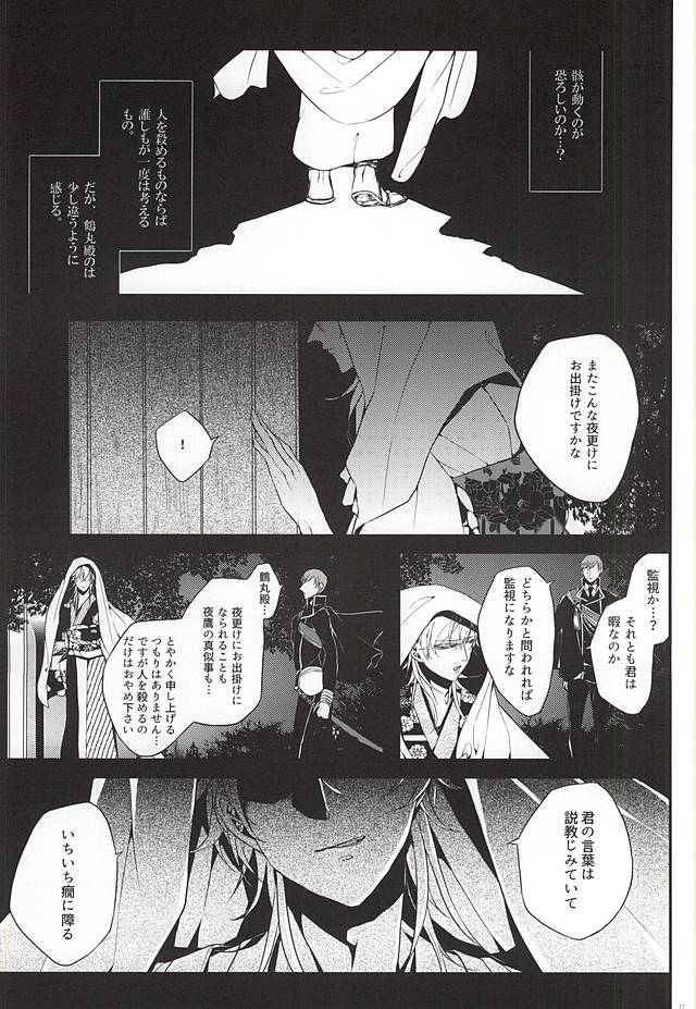 (百刀繚乱 ～君の心を白刃取り～ 尾張国遠征弐) [花一匁 (神田)] 一二三四五六七は骸と眠る (刀剣乱舞)