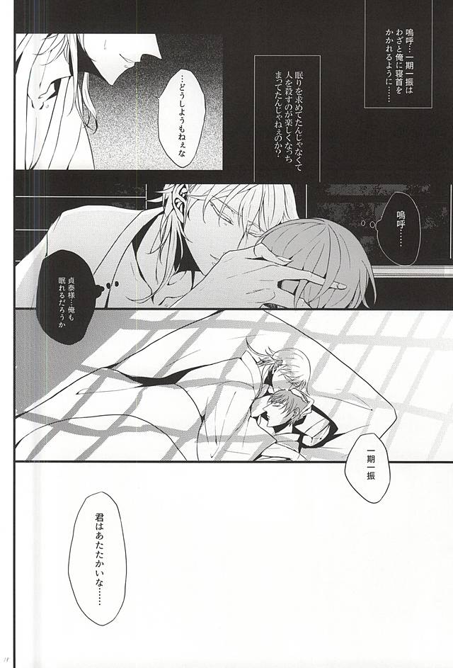 (百刀繚乱 ～君の心を白刃取り～ 尾張国遠征弐) [花一匁 (神田)] 一二三四五六七は骸と眠る (刀剣乱舞)