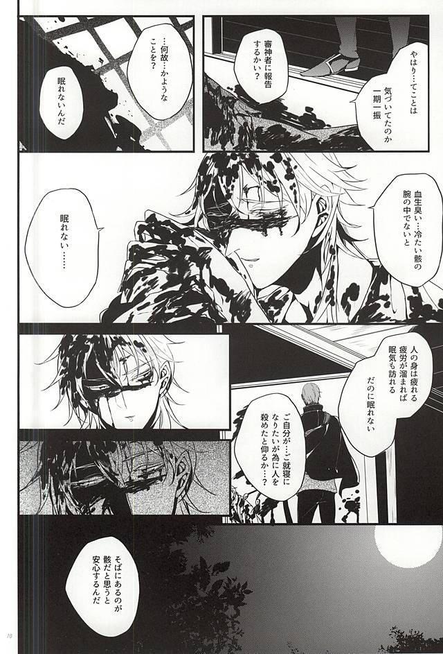 (百刀繚乱 ～君の心を白刃取り～ 尾張国遠征弐) [花一匁 (神田)] 一二三四五六七は骸と眠る (刀剣乱舞)