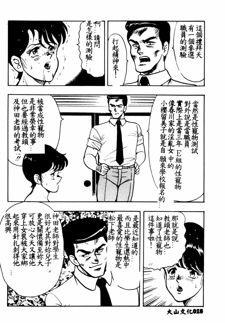 [まいなぁぼぉい] 景子先生の身体検査 [中国翻訳]