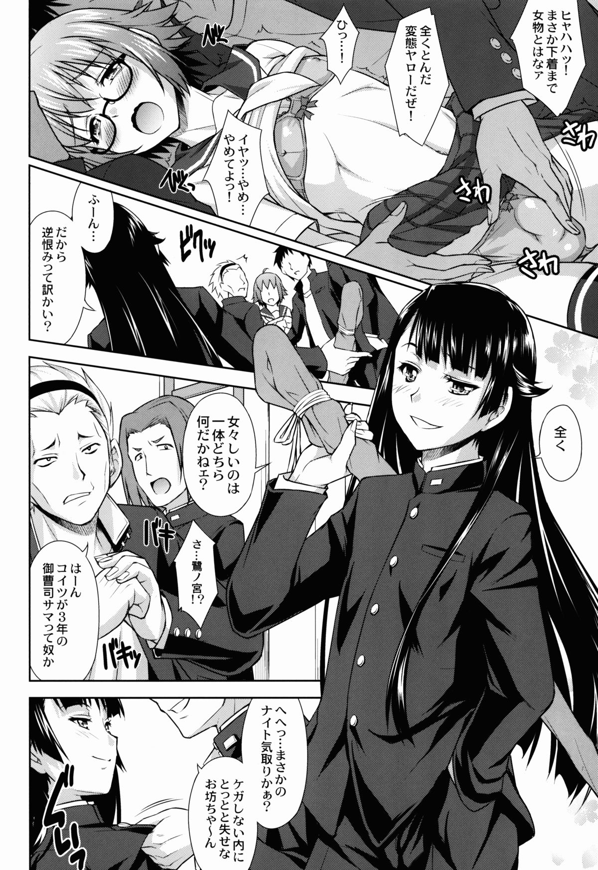 (C87) [なないろ工房 (まあたん)] 鷺ノ宮先輩の秘密の痴情