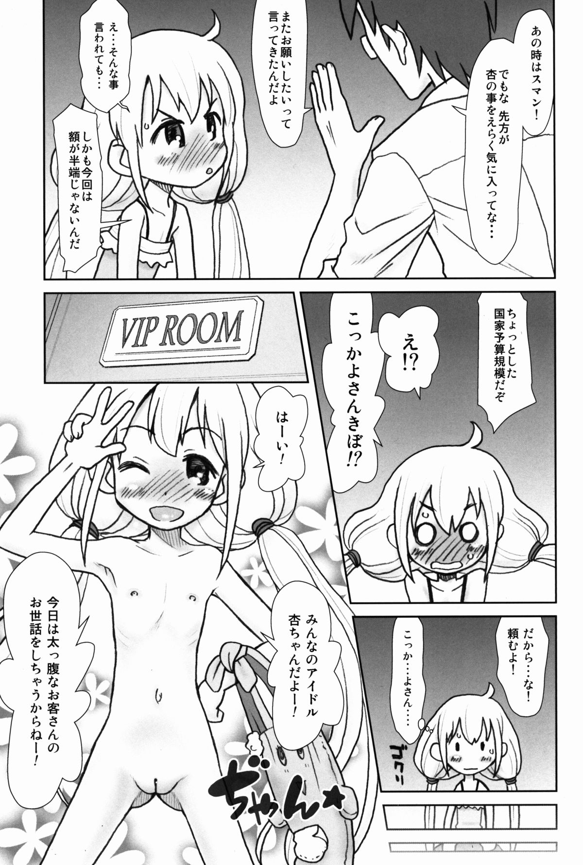 (C86) [あしの家 (たりる｡)] 貧乳娘 30 (アイドルマスター シンデレラガールズ)