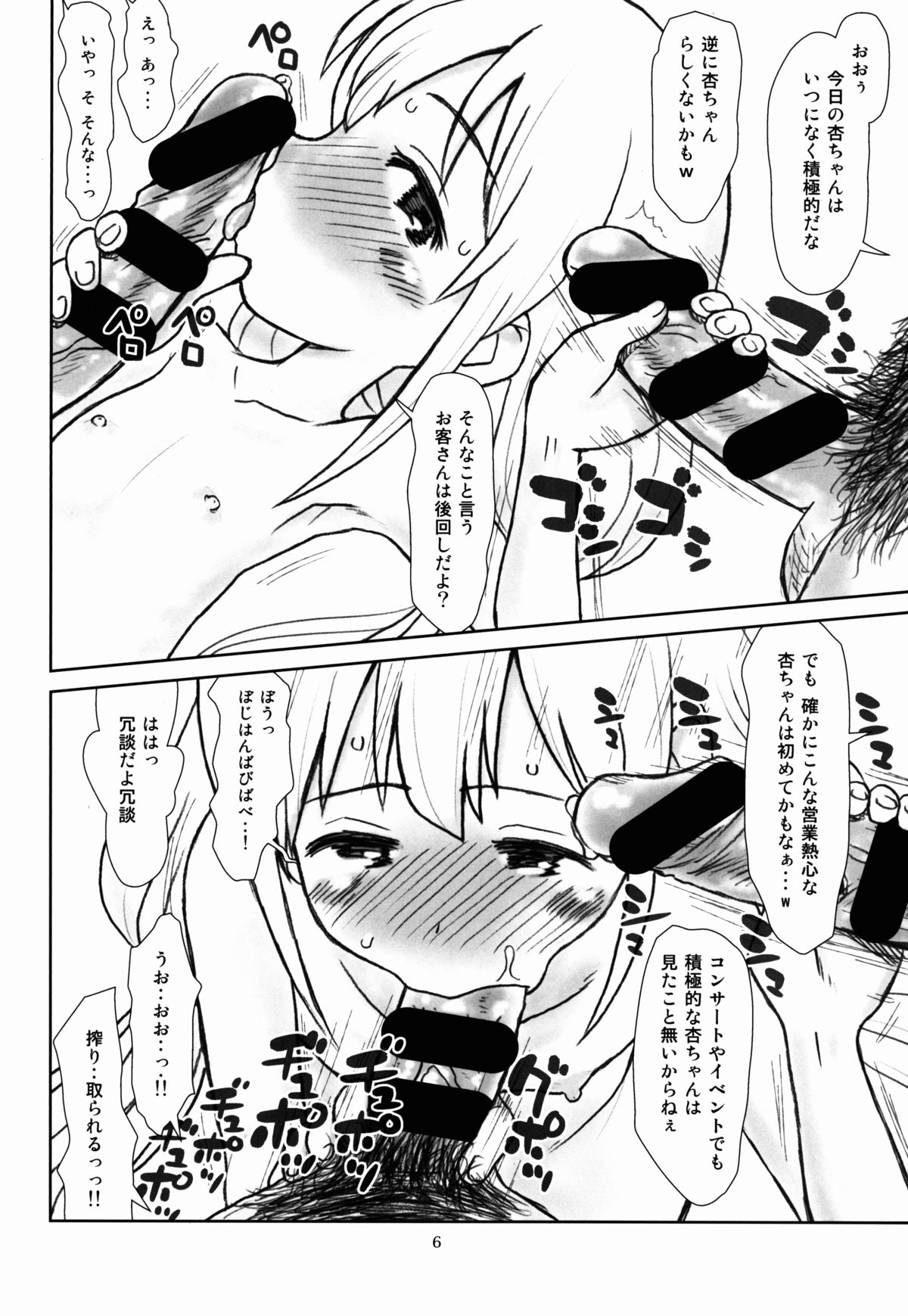 (C86) [あしの家 (たりる｡)] 貧乳娘 30 (アイドルマスター シンデレラガールズ)