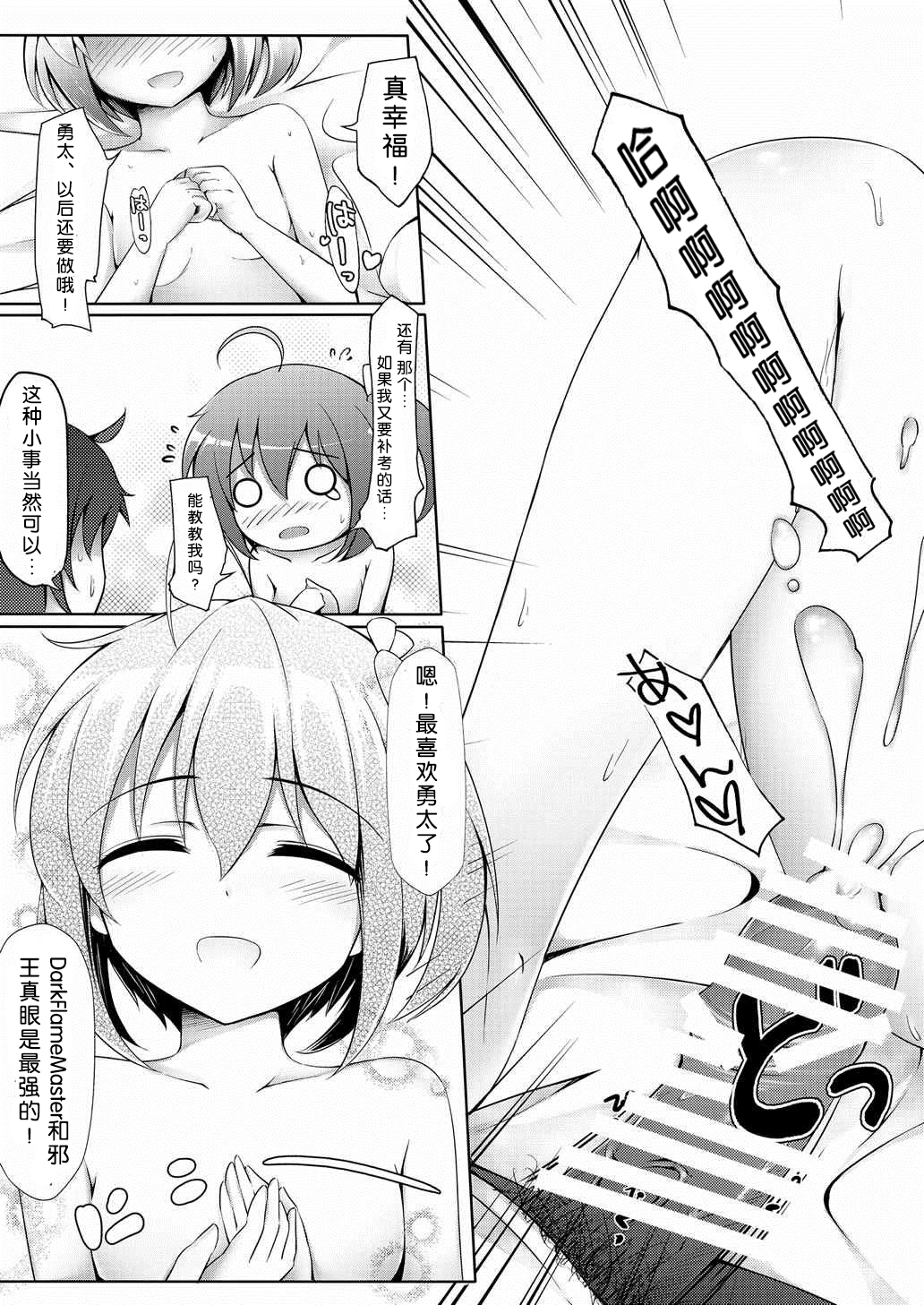 (COMIC1☆7) [無口遮欄 (ちやみ)] エターナルエンゲージ (中二病でも恋がしたい!) [中国翻訳]
