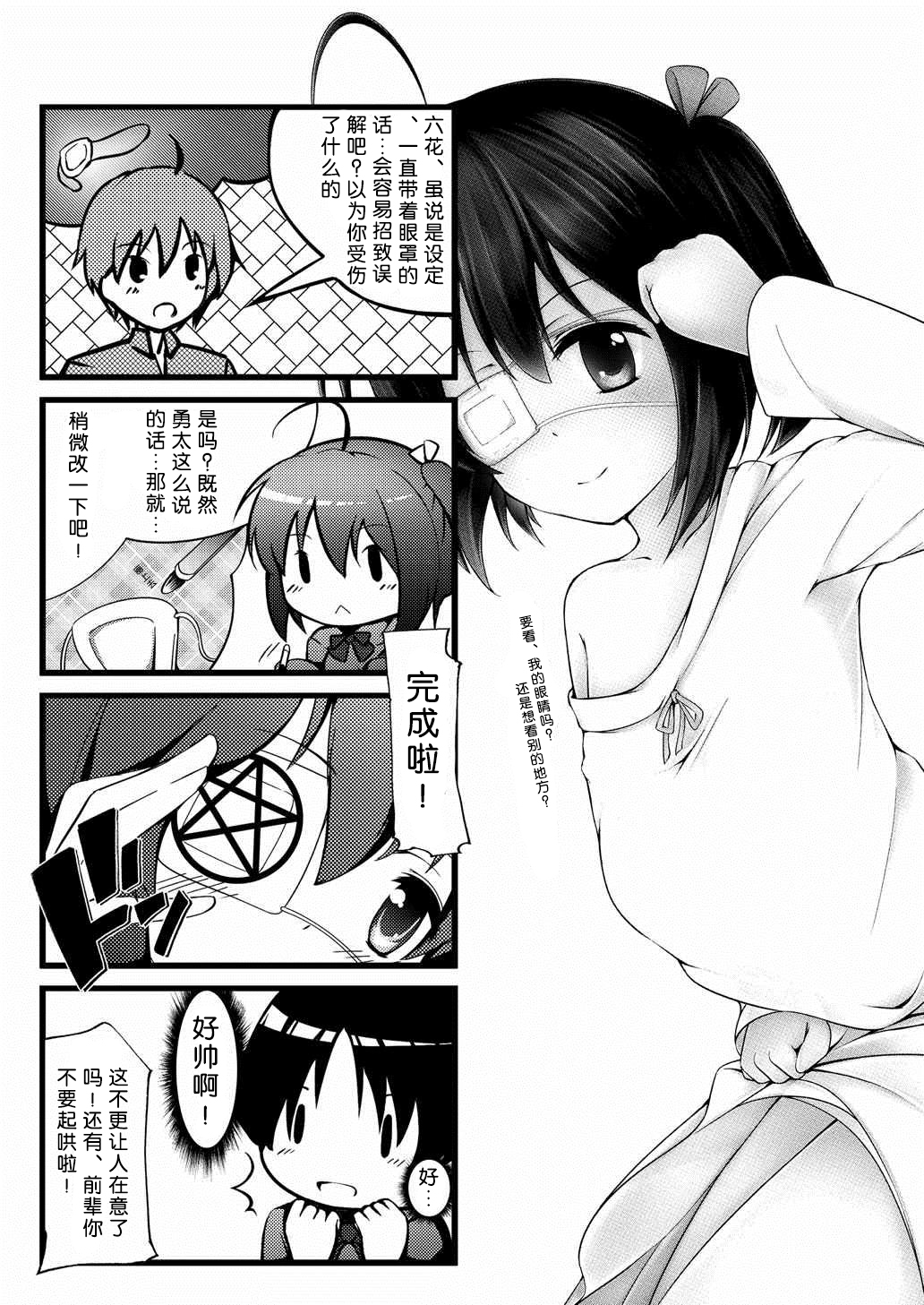 (COMIC1☆7) [無口遮欄 (ちやみ)] エターナルエンゲージ (中二病でも恋がしたい!) [中国翻訳]