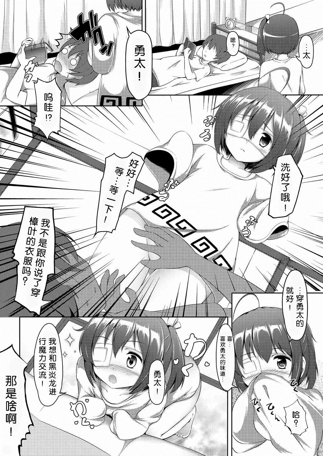 (COMIC1☆7) [無口遮欄 (ちやみ)] エターナルエンゲージ (中二病でも恋がしたい!) [中国翻訳]