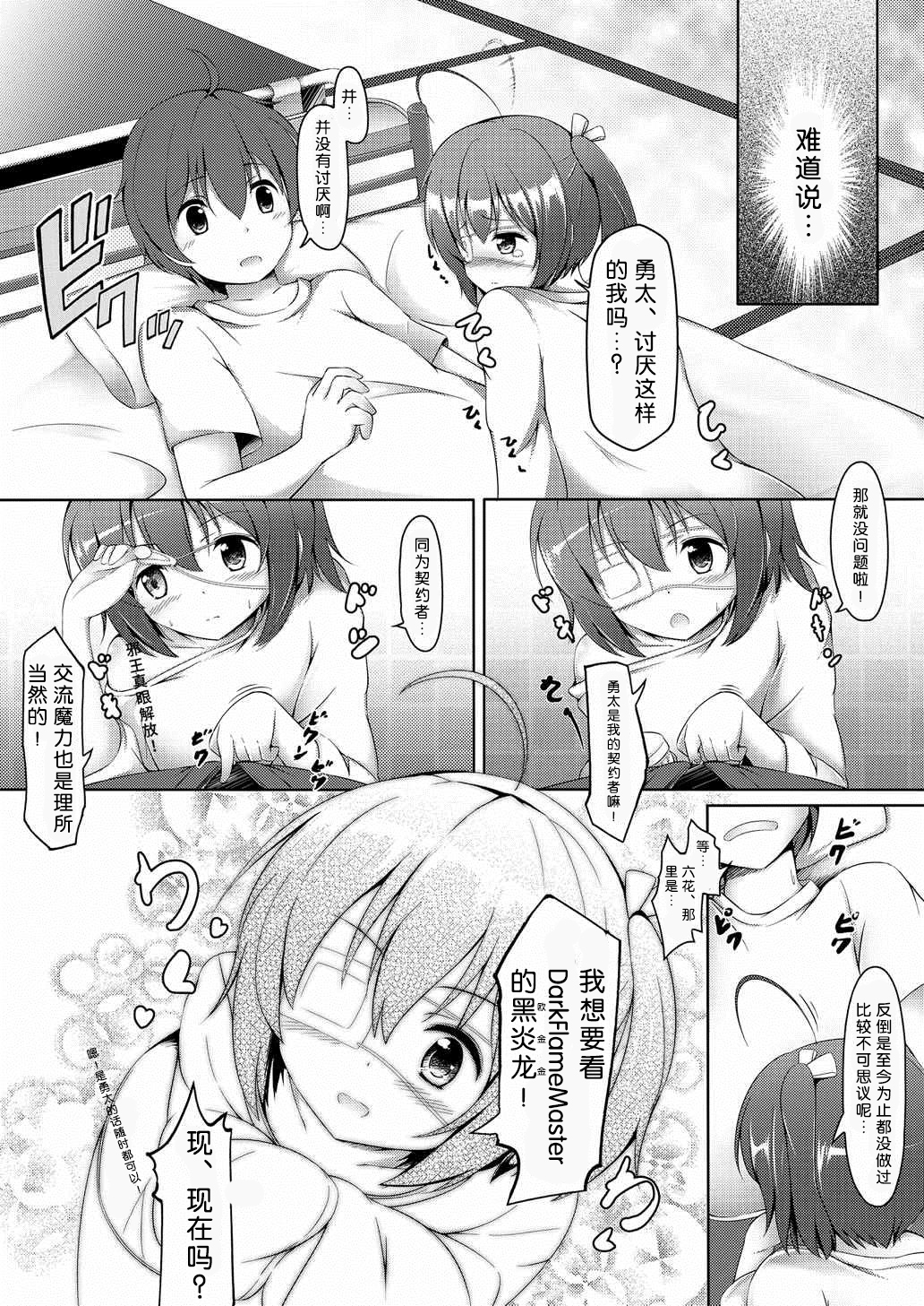 (COMIC1☆7) [無口遮欄 (ちやみ)] エターナルエンゲージ (中二病でも恋がしたい!) [中国翻訳]