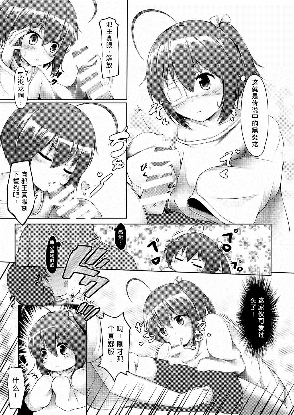 (COMIC1☆7) [無口遮欄 (ちやみ)] エターナルエンゲージ (中二病でも恋がしたい!) [中国翻訳]