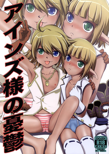 (C89) [ろり絵号 (冴樹高雄)] アインズ様の憂鬱 (オーバーロード)