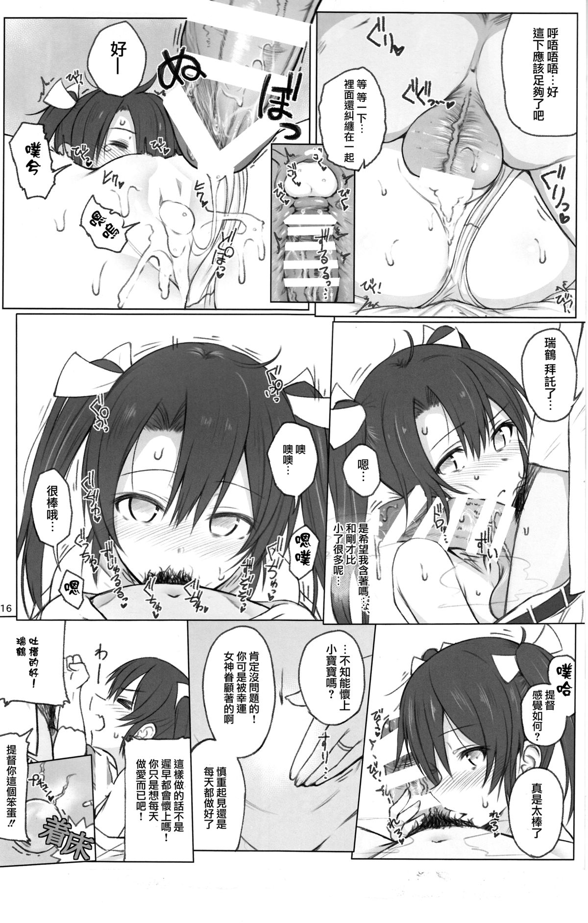 (C89) [HAMMER_HEAD (真壁吾郎)] 瑞鶴ノ極秘改装 (艦隊これくしょん -艦これ-) [中国翻訳]