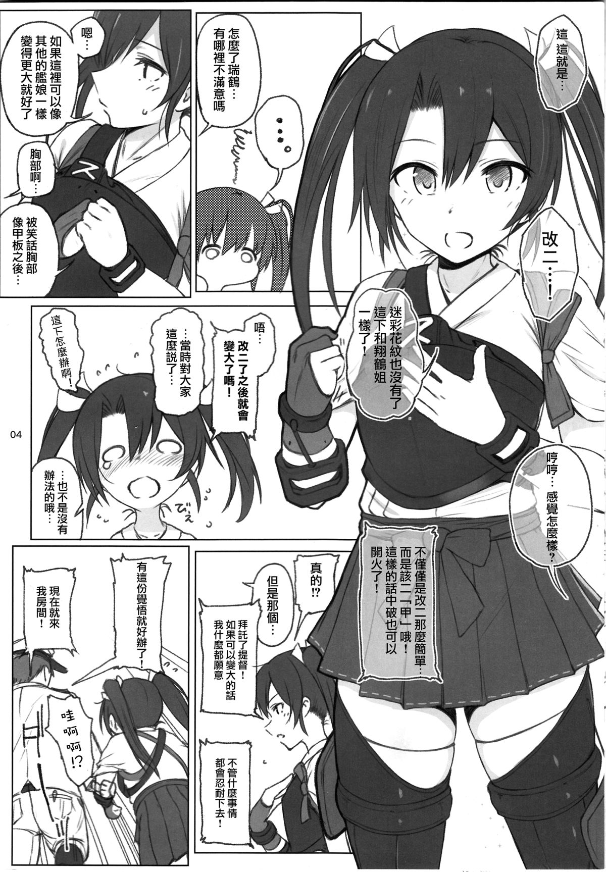 (C89) [HAMMER_HEAD (真壁吾郎)] 瑞鶴ノ極秘改装 (艦隊これくしょん -艦これ-) [中国翻訳]