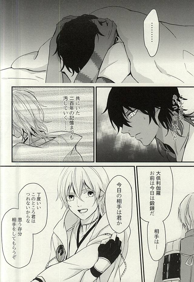 (閃華の刻) [夕餉 (卯月)] あの子がほしい (刀剣乱舞)