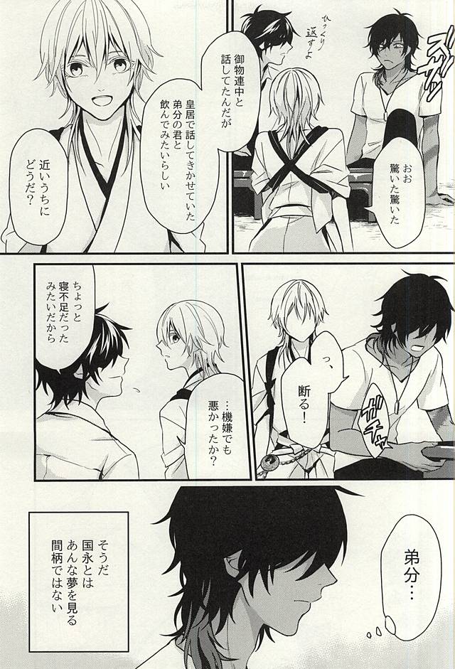 (閃華の刻) [夕餉 (卯月)] あの子がほしい (刀剣乱舞)