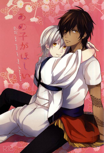 (閃華の刻) [夕餉 (卯月)] あの子がほしい (刀剣乱舞)