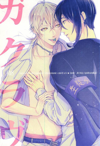 (SUPER24) [APOLLO (JIRO)] ガクラヴ (刀剣乱舞)