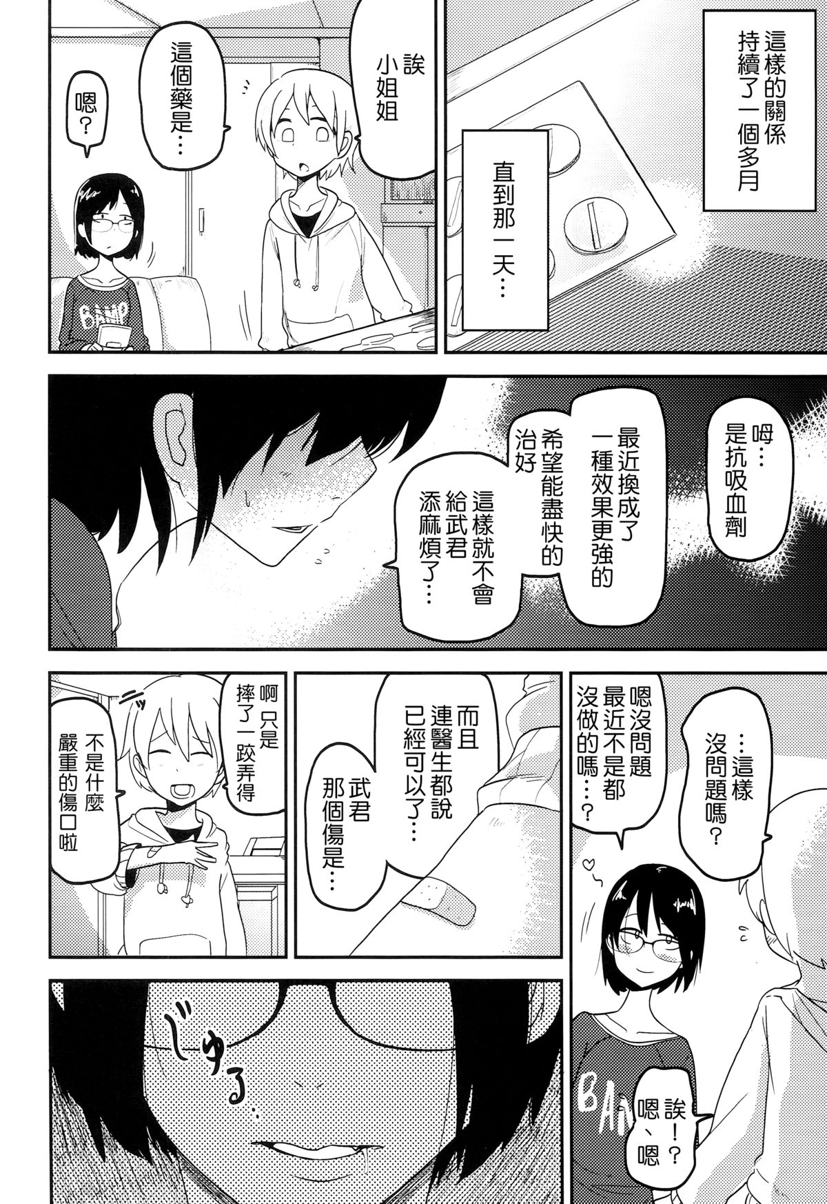 (C89) [笑顔が一番 (つくすん)] 花姫姦々 [中国翻訳]