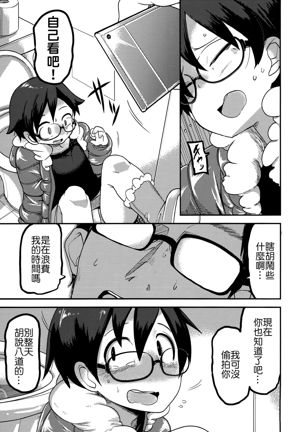 (C89) [笑顔が一番 (つくすん)] 花姫姦々 [中国翻訳]