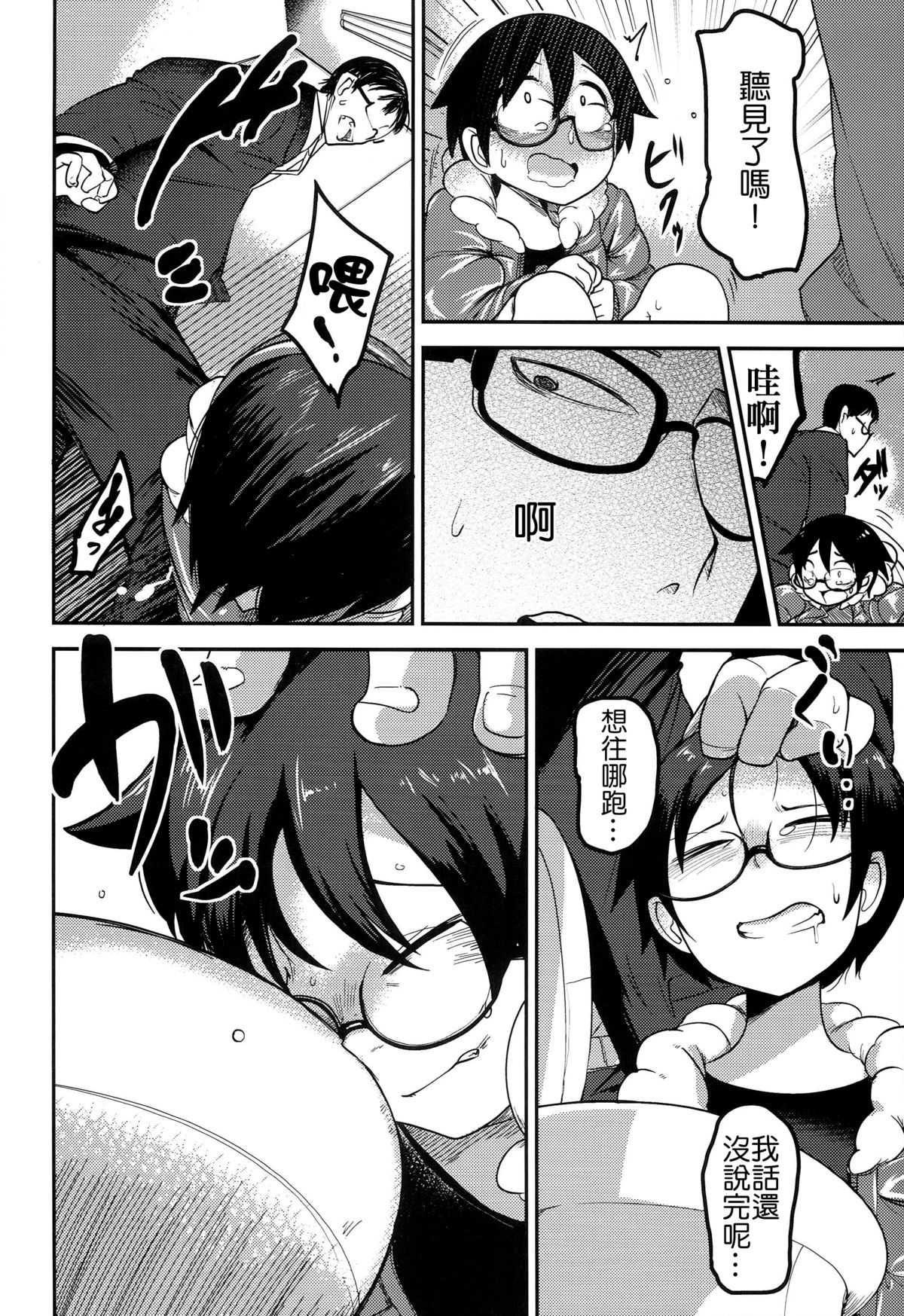 (C89) [笑顔が一番 (つくすん)] 花姫姦々 [中国翻訳]