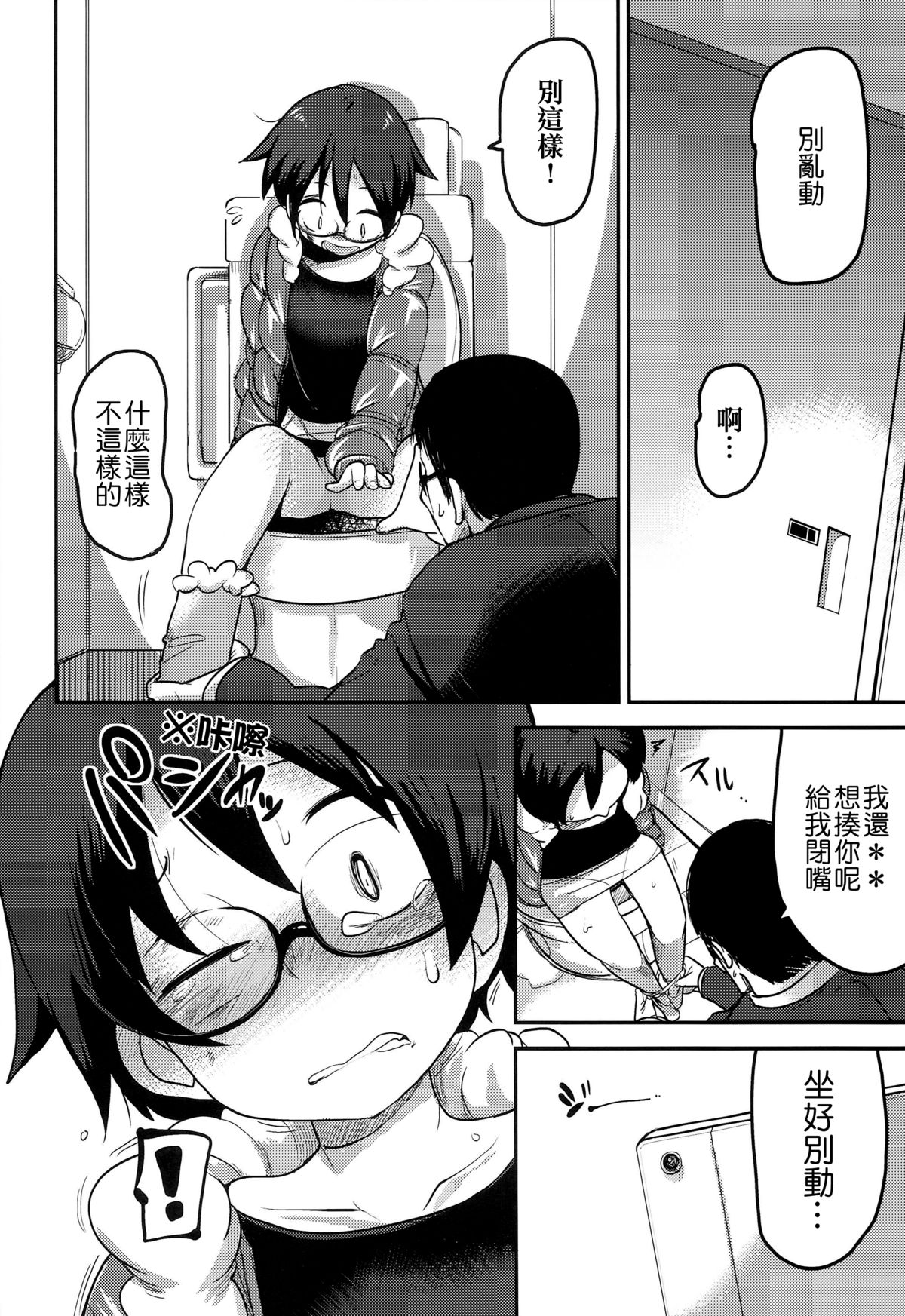 (C89) [笑顔が一番 (つくすん)] 花姫姦々 [中国翻訳]