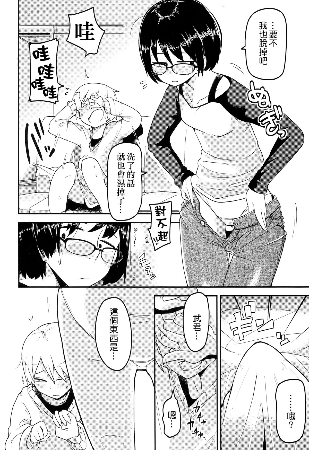 (C89) [笑顔が一番 (つくすん)] 花姫姦々 [中国翻訳]