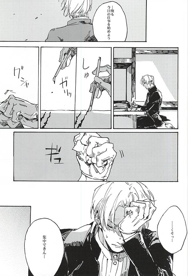 (閃華の刻) [Kurumi (ひみしろ)] 不純物 (刀剣乱舞)