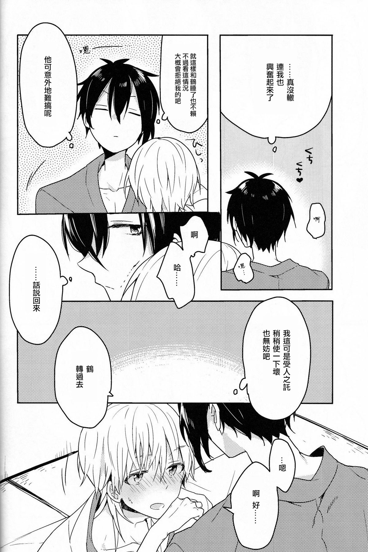 (閃華の刻斬) [ビスケッティ (キキ)] TRICK DIVE (刀剣乱舞) [中国翻訳]