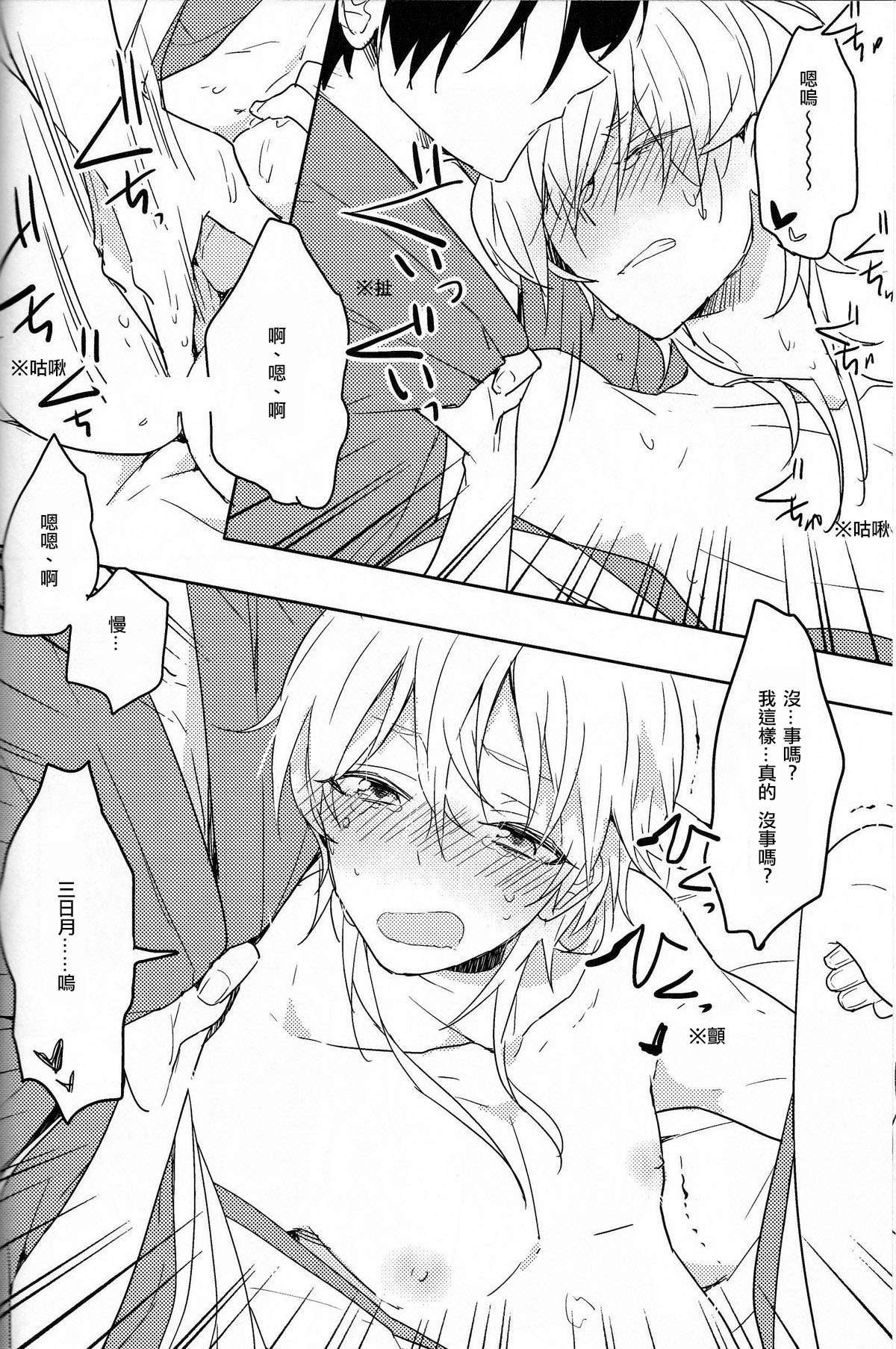 (閃華の刻斬) [ビスケッティ (キキ)] TRICK DIVE (刀剣乱舞) [中国翻訳]