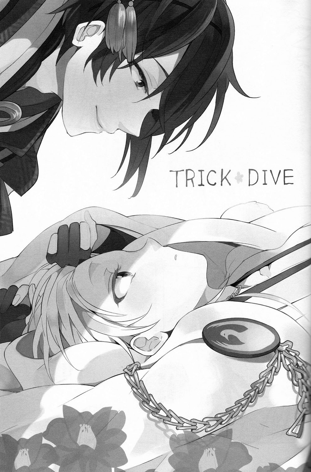 (閃華の刻斬) [ビスケッティ (キキ)] TRICK DIVE (刀剣乱舞) [中国翻訳]