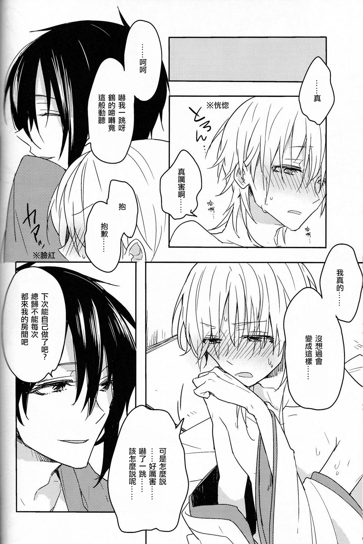 (閃華の刻斬) [ビスケッティ (キキ)] TRICK DIVE (刀剣乱舞) [中国翻訳]