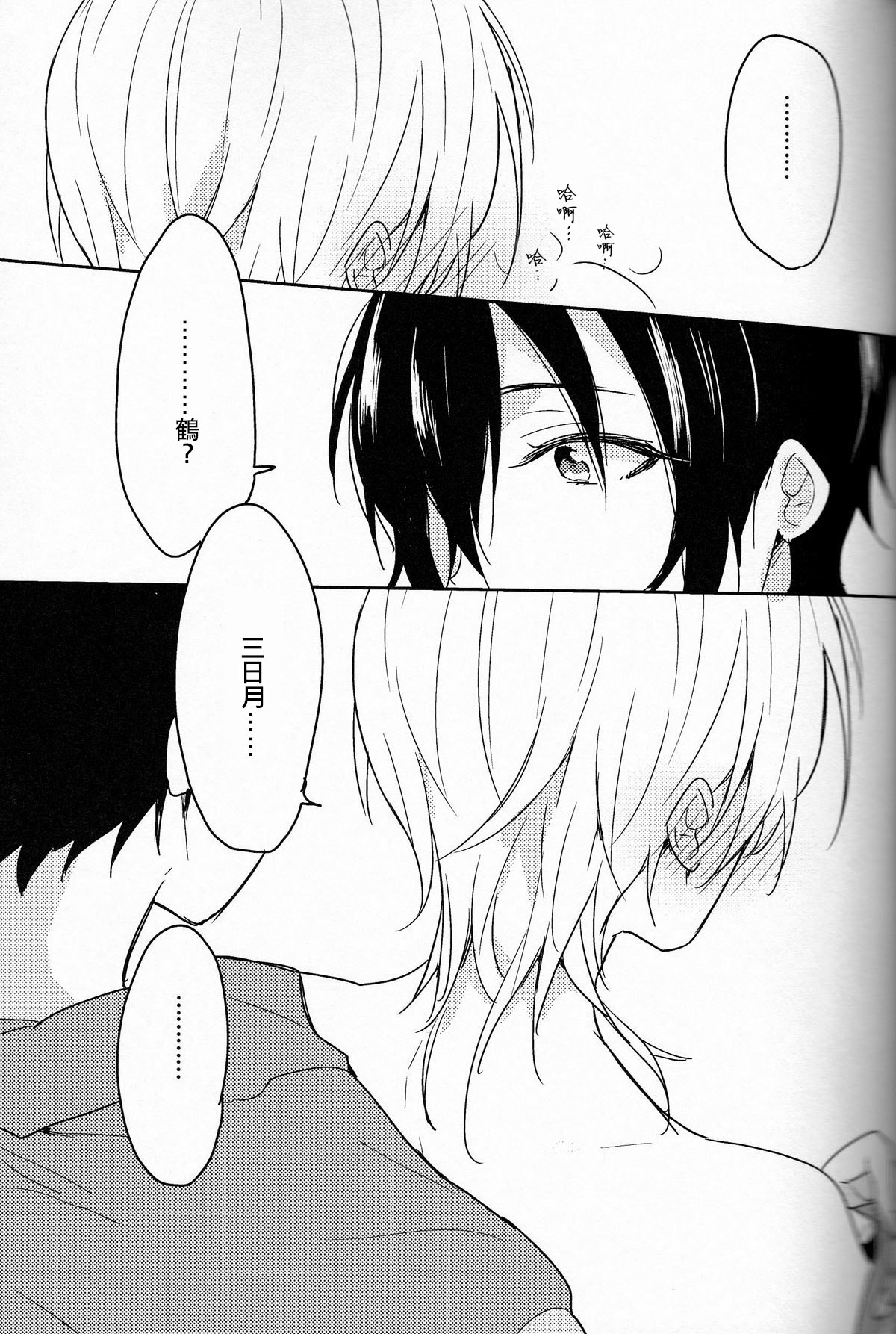 (閃華の刻斬) [ビスケッティ (キキ)] TRICK DIVE (刀剣乱舞) [中国翻訳]