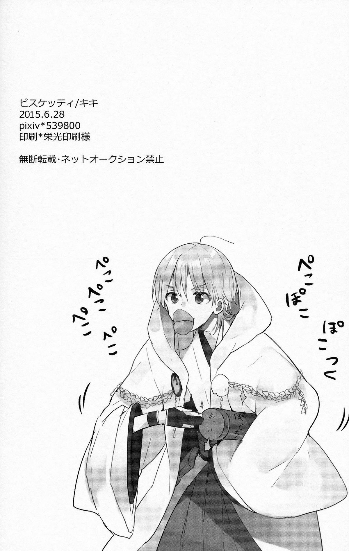 (閃華の刻斬) [ビスケッティ (キキ)] TRICK DIVE (刀剣乱舞) [中国翻訳]