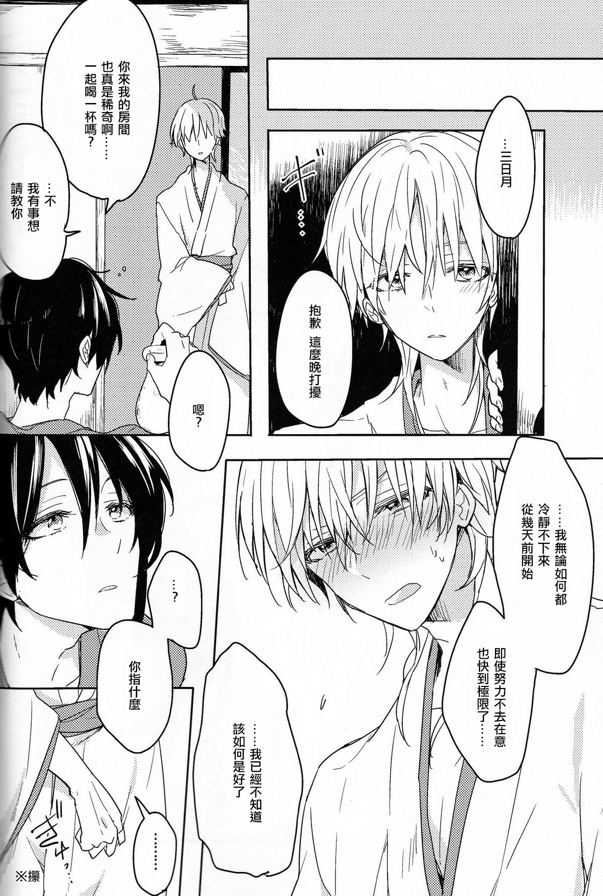 (閃華の刻斬) [ビスケッティ (キキ)] TRICK DIVE (刀剣乱舞) [中国翻訳]